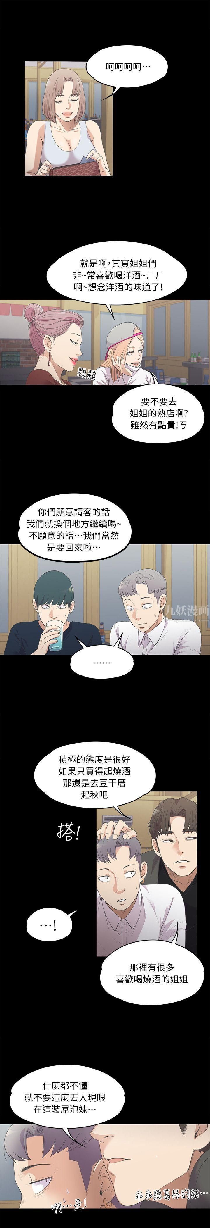 《爱上酒店妹》漫画最新章节第10话 - 魔鬼的诱惑免费下拉式在线观看章节第【15】张图片