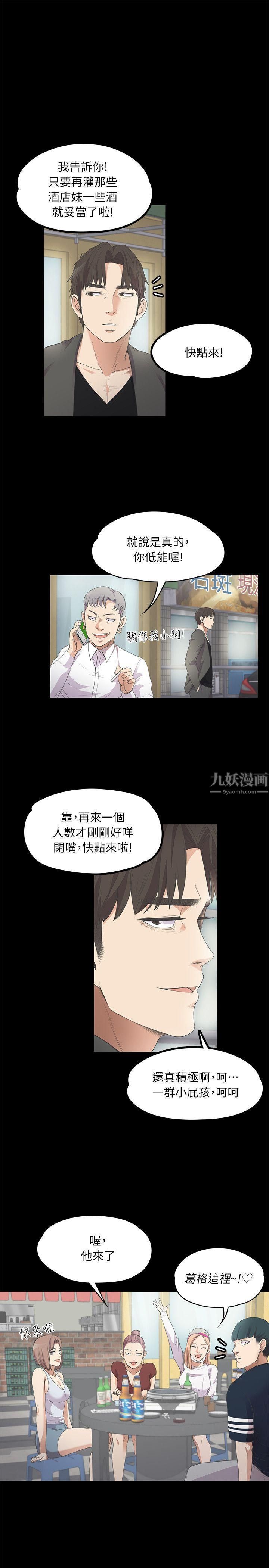 《爱上酒店妹》漫画最新章节第10话 - 魔鬼的诱惑免费下拉式在线观看章节第【10】张图片