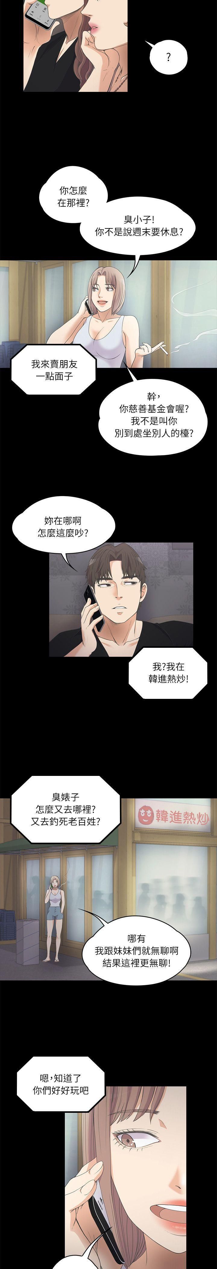 《爱上酒店妹》漫画最新章节第10话 - 魔鬼的诱惑免费下拉式在线观看章节第【5】张图片