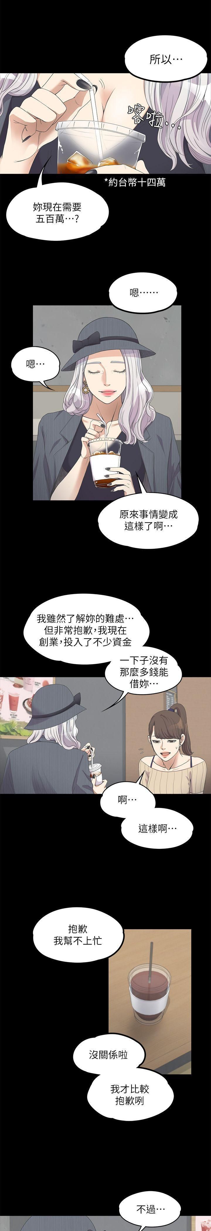 《爱上酒店妹》漫画最新章节第11话 - 陷入泥沼的女大学生免费下拉式在线观看章节第【15】张图片