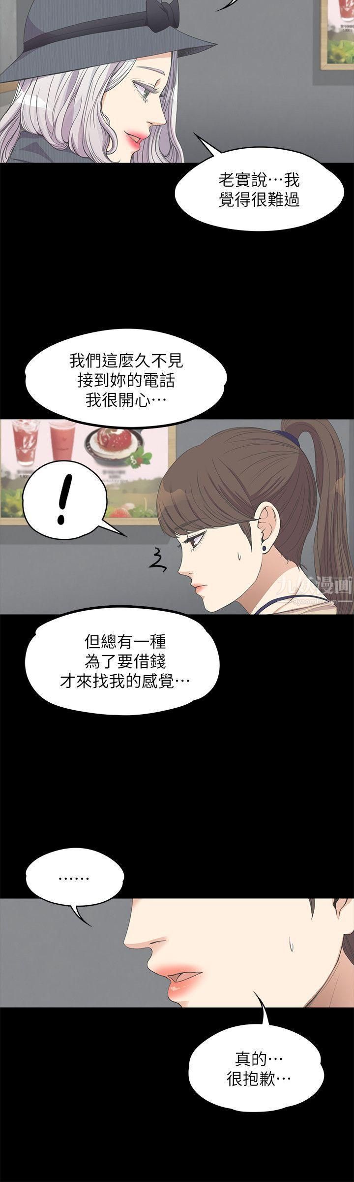 《爱上酒店妹》漫画最新章节第11话 - 陷入泥沼的女大学生免费下拉式在线观看章节第【16】张图片