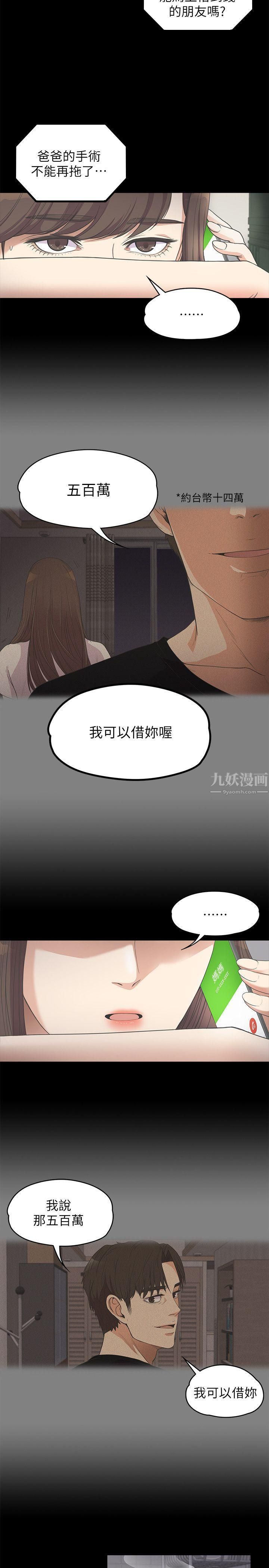 《爱上酒店妹》漫画最新章节第11话 - 陷入泥沼的女大学生免费下拉式在线观看章节第【24】张图片