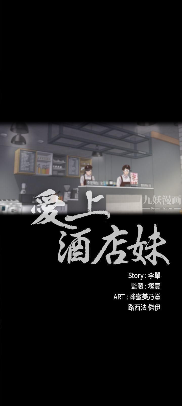 《爱上酒店妹》漫画最新章节第11话 - 陷入泥沼的女大学生免费下拉式在线观看章节第【14】张图片