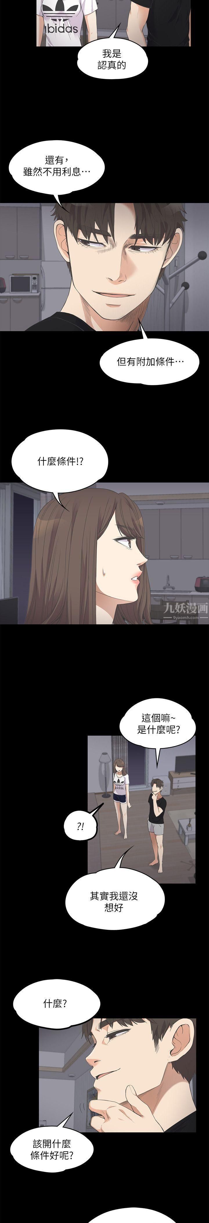 《爱上酒店妹》漫画最新章节第11话 - 陷入泥沼的女大学生免费下拉式在线观看章节第【2】张图片