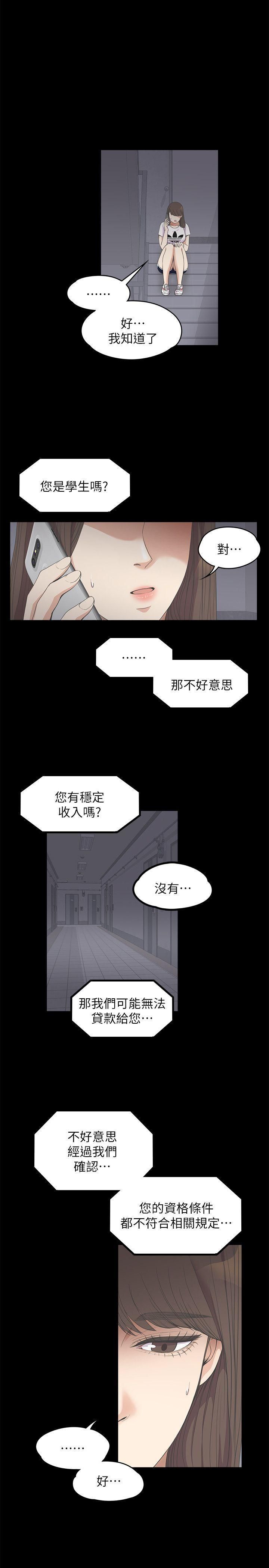 《爱上酒店妹》漫画最新章节第11话 - 陷入泥沼的女大学生免费下拉式在线观看章节第【10】张图片