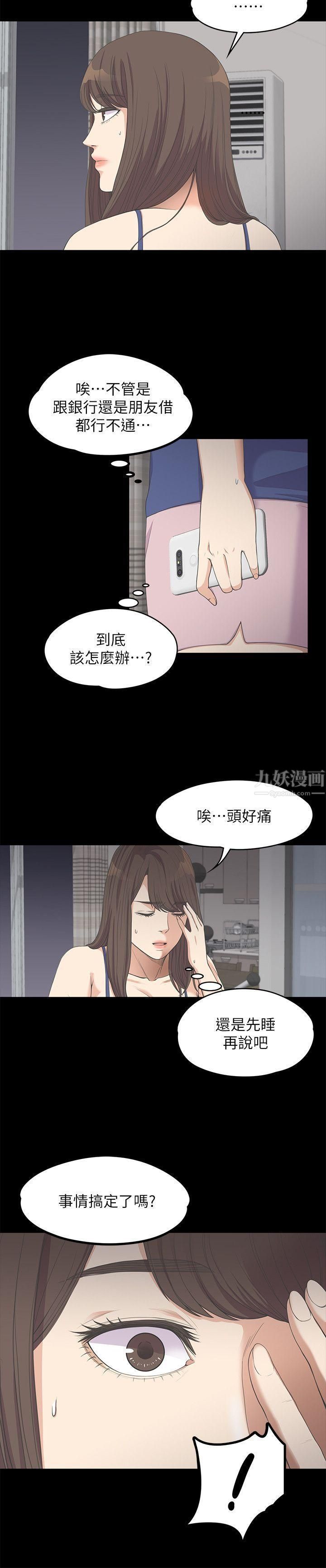 《爱上酒店妹》漫画最新章节第11话 - 陷入泥沼的女大学生免费下拉式在线观看章节第【19】张图片