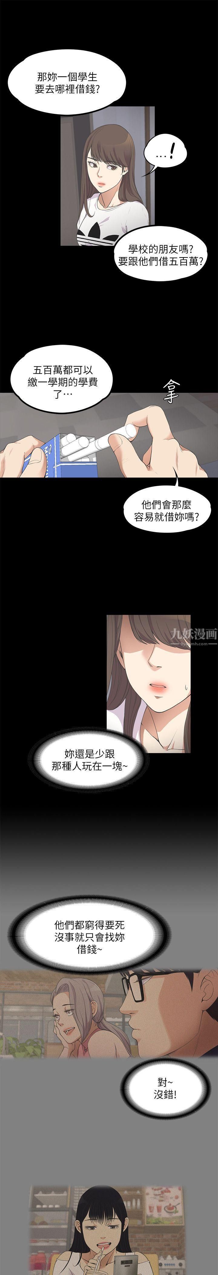 《爱上酒店妹》漫画最新章节第11话 - 陷入泥沼的女大学生免费下拉式在线观看章节第【5】张图片