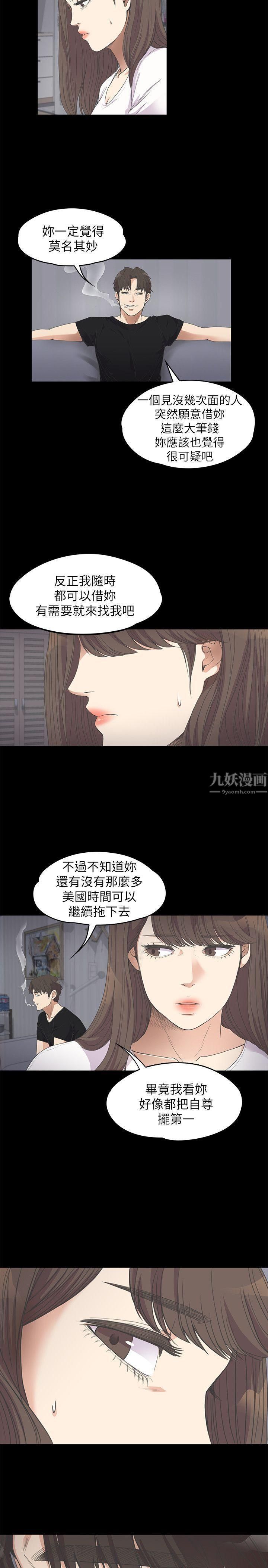 《爱上酒店妹》漫画最新章节第11话 - 陷入泥沼的女大学生免费下拉式在线观看章节第【7】张图片