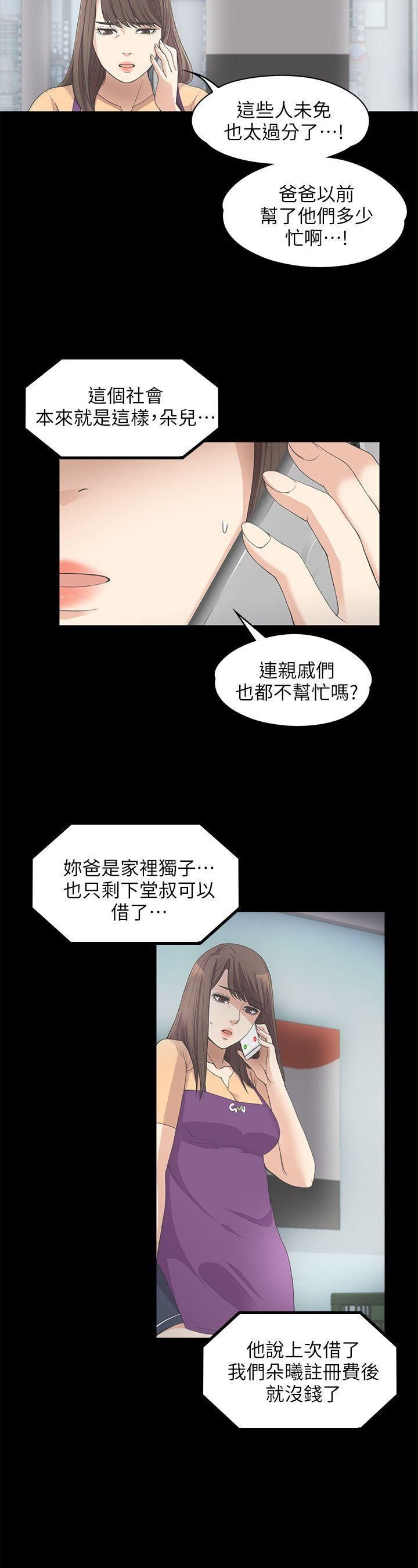 《爱上酒店妹》漫画最新章节第11话 - 陷入泥沼的女大学生免费下拉式在线观看章节第【22】张图片