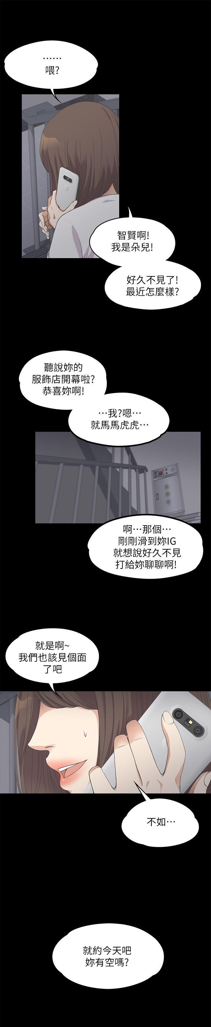 《爱上酒店妹》漫画最新章节第11话 - 陷入泥沼的女大学生免费下拉式在线观看章节第【13】张图片