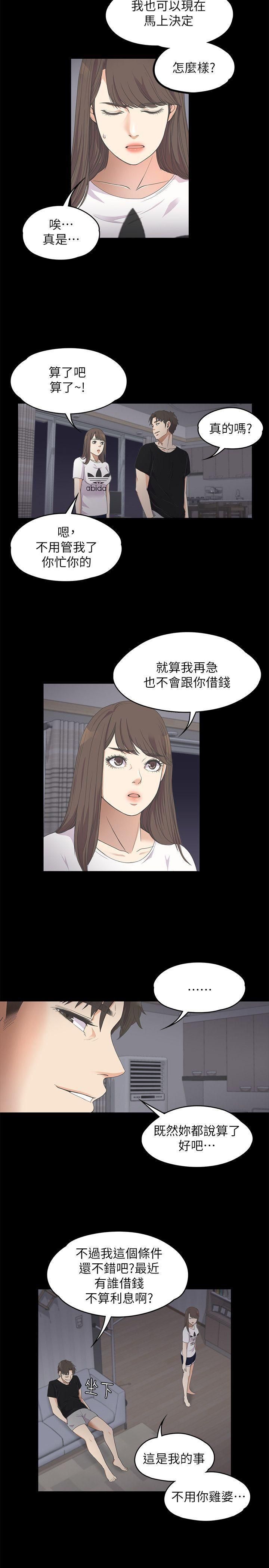 《爱上酒店妹》漫画最新章节第11话 - 陷入泥沼的女大学生免费下拉式在线观看章节第【3】张图片