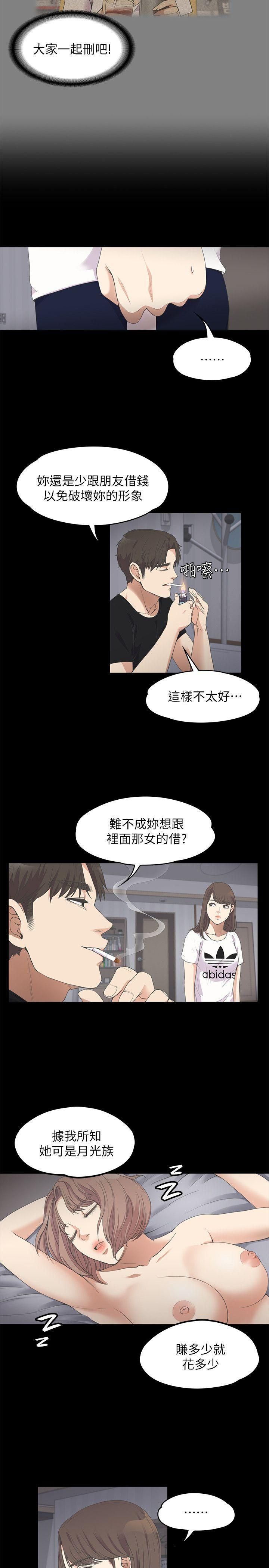 《爱上酒店妹》漫画最新章节第11话 - 陷入泥沼的女大学生免费下拉式在线观看章节第【6】张图片