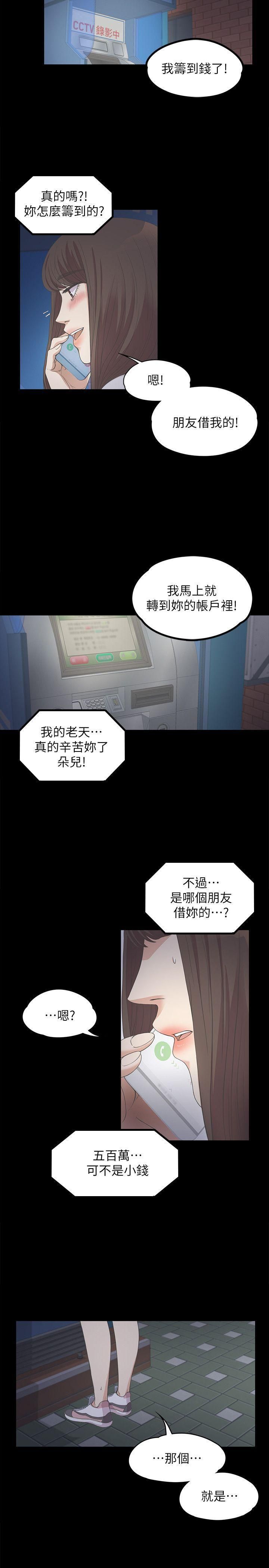 《爱上酒店妹》漫画最新章节第12话 - 随便你想怎么做免费下拉式在线观看章节第【19】张图片