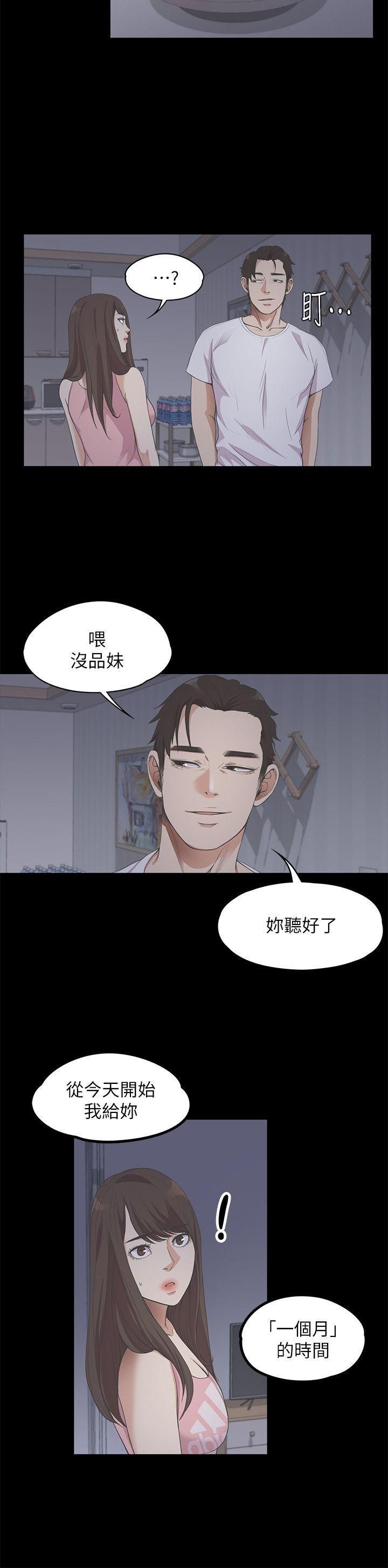 《爱上酒店妹》漫画最新章节第12话 - 随便你想怎么做免费下拉式在线观看章节第【14】张图片