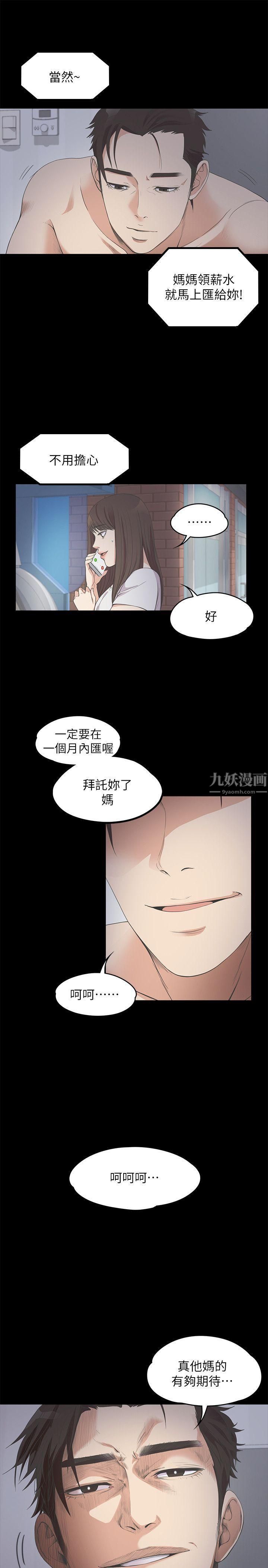 《爱上酒店妹》漫画最新章节第12话 - 随便你想怎么做免费下拉式在线观看章节第【21】张图片