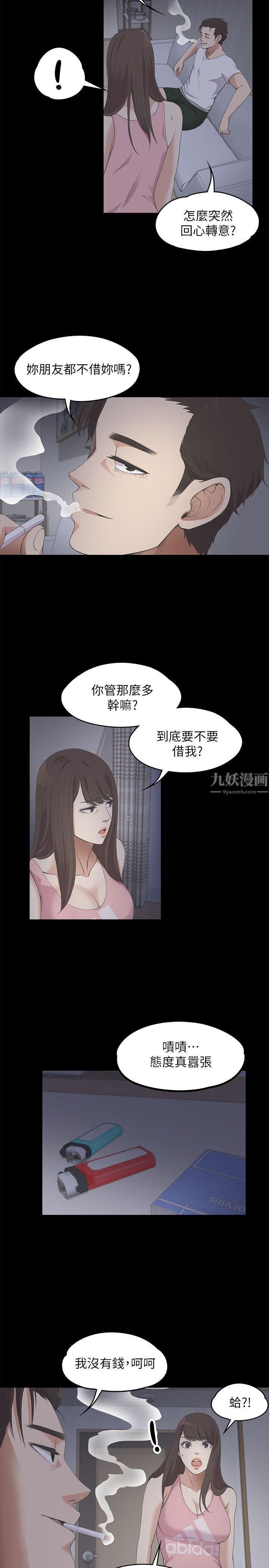 《爱上酒店妹》漫画最新章节第12话 - 随便你想怎么做免费下拉式在线观看章节第【10】张图片