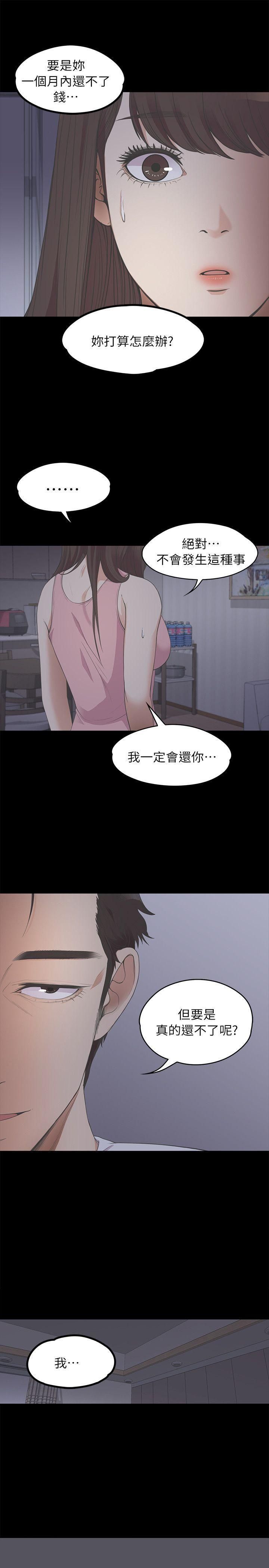 《爱上酒店妹》漫画最新章节第12话 - 随便你想怎么做免费下拉式在线观看章节第【24】张图片