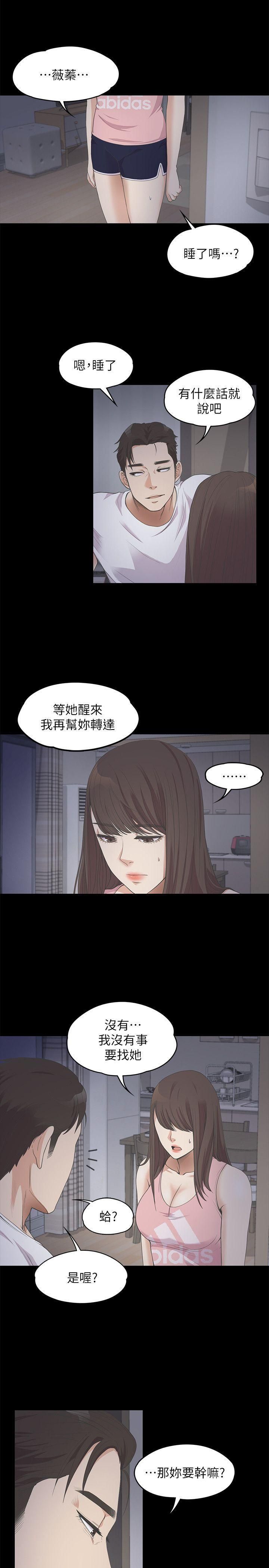 《爱上酒店妹》漫画最新章节第12话 - 随便你想怎么做免费下拉式在线观看章节第【7】张图片