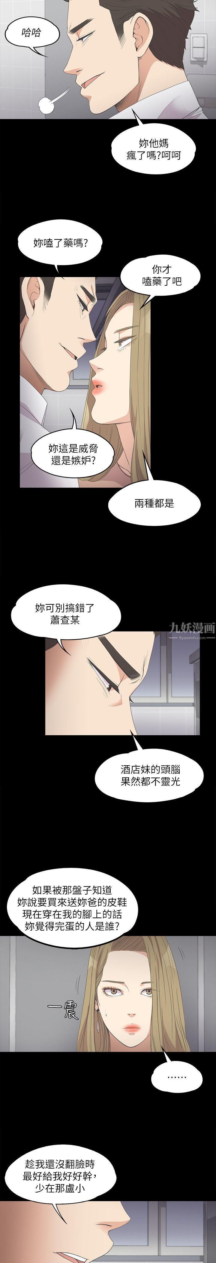 《爱上酒店妹》漫画最新章节第13话 - 在厕所的垃圾免费下拉式在线观看章节第【14】张图片