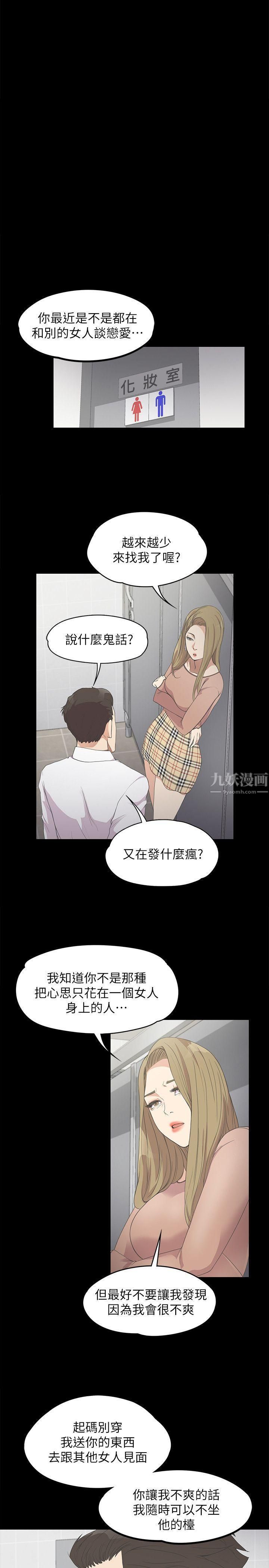 《爱上酒店妹》漫画最新章节第13话 - 在厕所的垃圾免费下拉式在线观看章节第【13】张图片