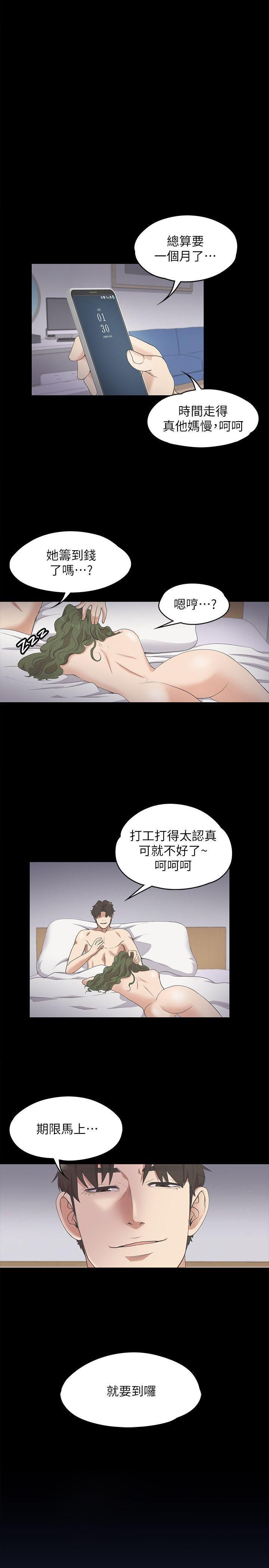 《爱上酒店妹》漫画最新章节第13话 - 在厕所的垃圾免费下拉式在线观看章节第【2】张图片