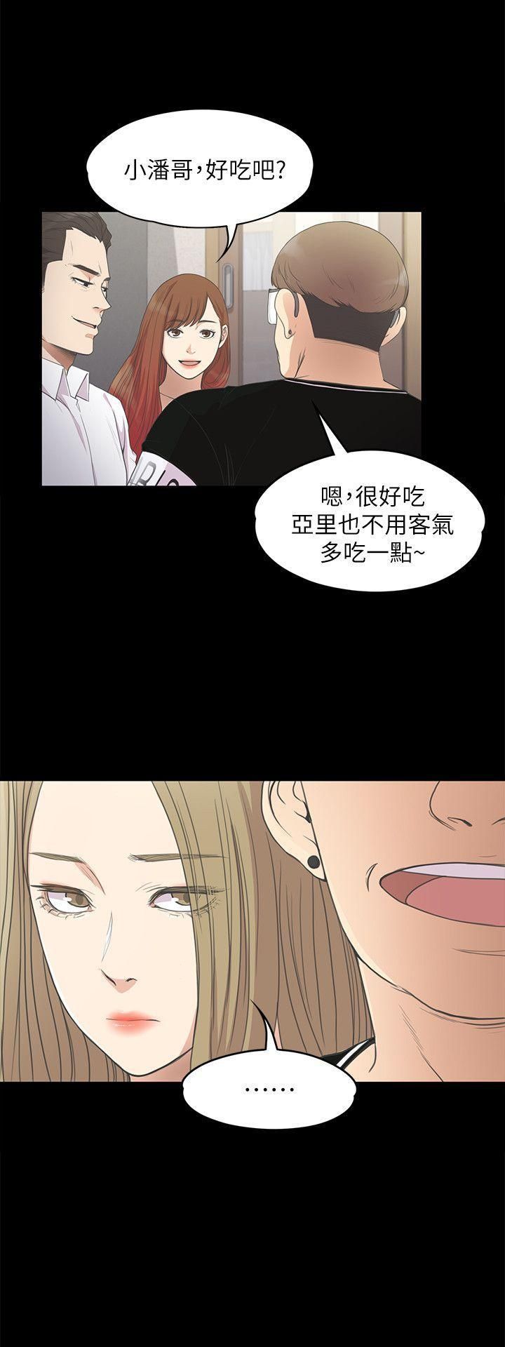 《爱上酒店妹》漫画最新章节第13话 - 在厕所的垃圾免费下拉式在线观看章节第【9】张图片