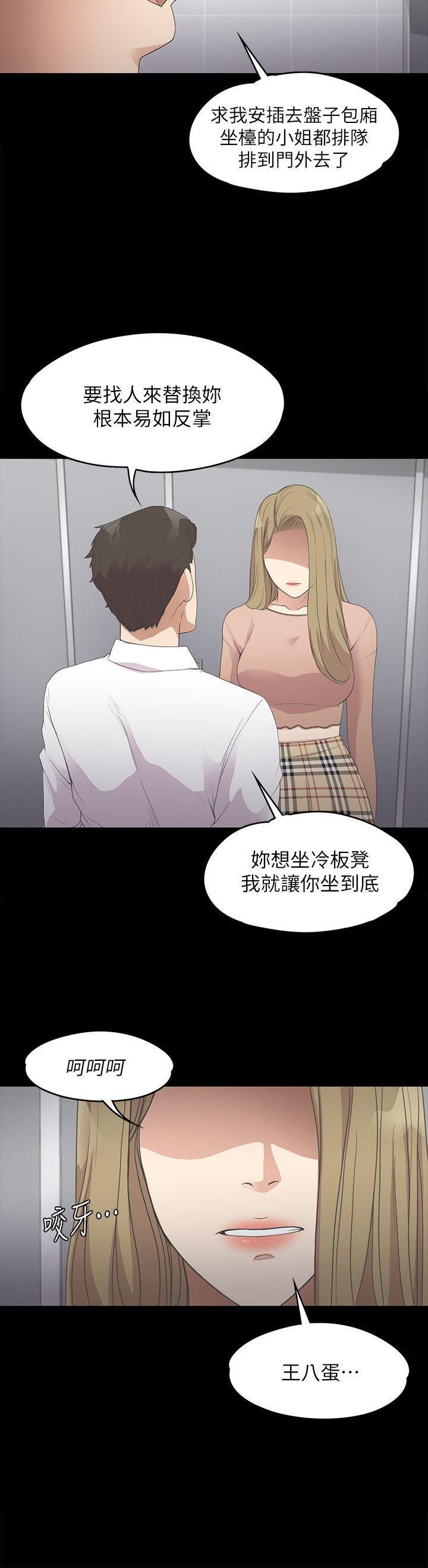 《爱上酒店妹》漫画最新章节第13话 - 在厕所的垃圾免费下拉式在线观看章节第【15】张图片