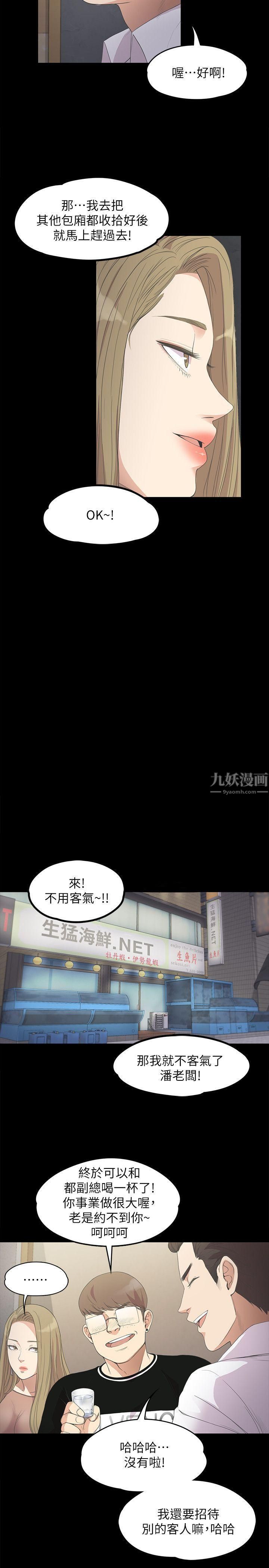 《爱上酒店妹》漫画最新章节第13话 - 在厕所的垃圾免费下拉式在线观看章节第【8】张图片