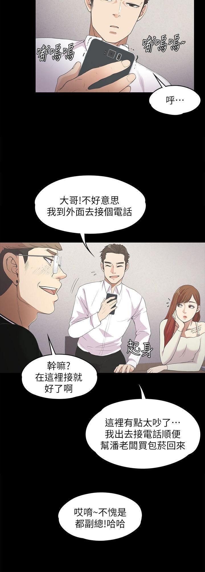 《爱上酒店妹》漫画最新章节第13话 - 在厕所的垃圾免费下拉式在线观看章节第【12】张图片