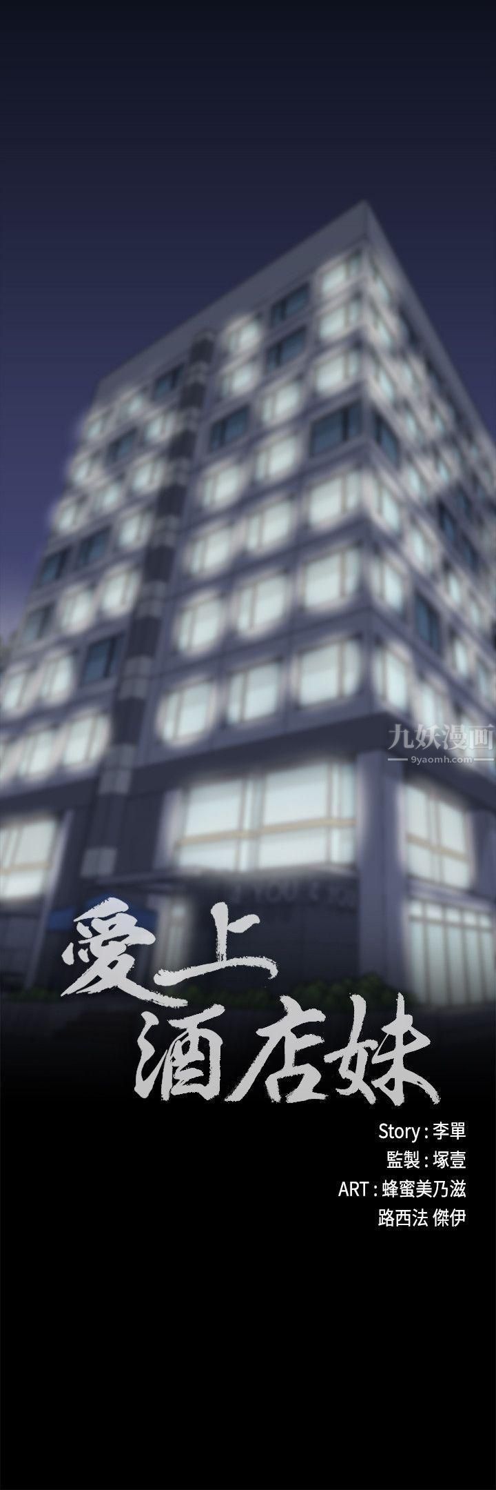 《爱上酒店妹》漫画最新章节第13话 - 在厕所的垃圾免费下拉式在线观看章节第【3】张图片