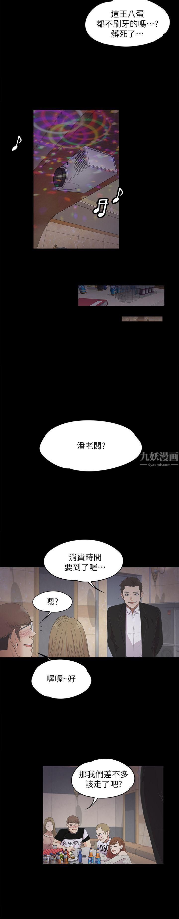 《爱上酒店妹》漫画最新章节第13话 - 在厕所的垃圾免费下拉式在线观看章节第【6】张图片