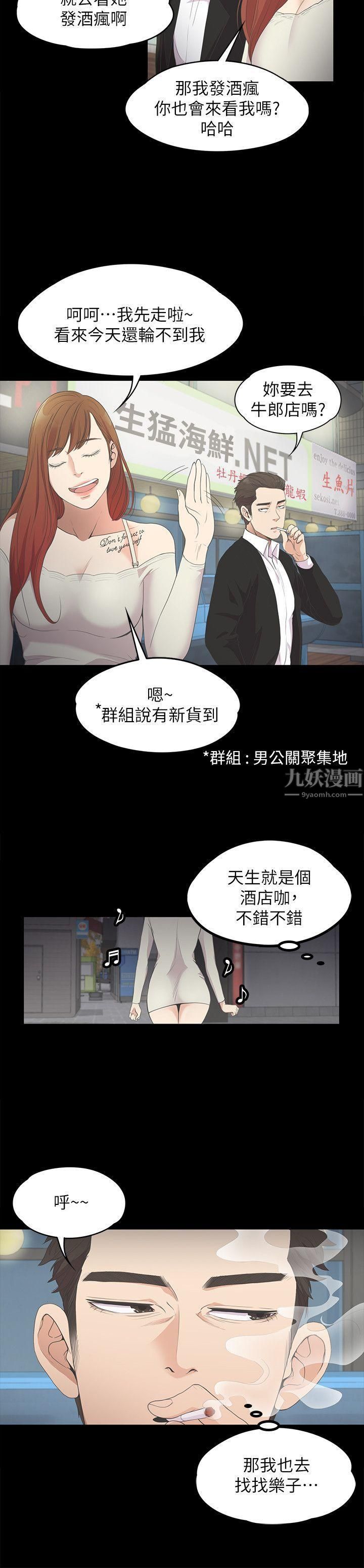 《爱上酒店妹》漫画最新章节第14话 - 今晚就让他上一次吧免费下拉式在线观看章节第【12】张图片