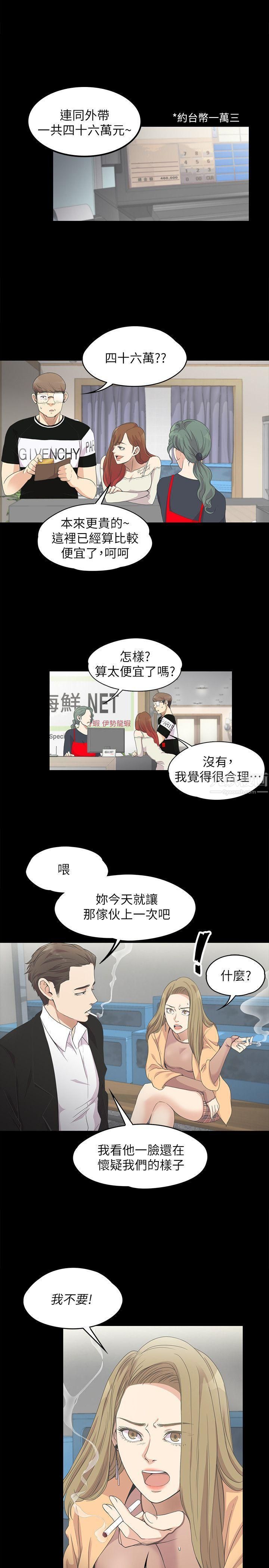 《爱上酒店妹》漫画最新章节第14话 - 今晚就让他上一次吧免费下拉式在线观看章节第【7】张图片