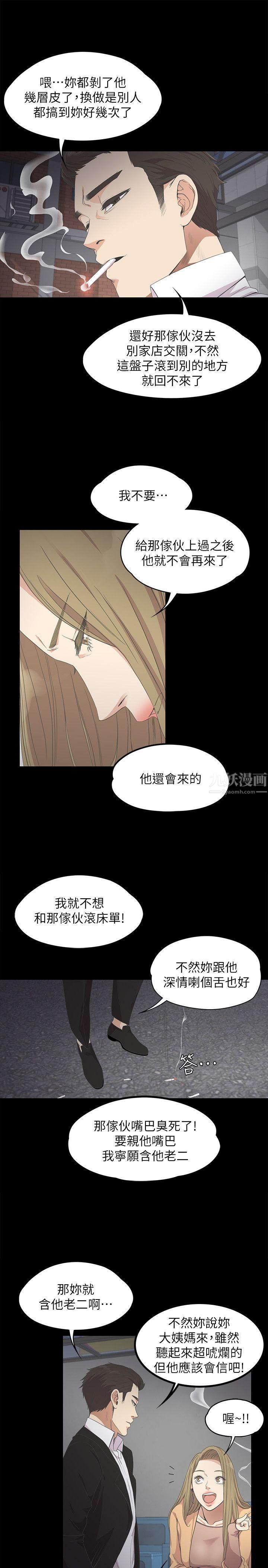 《爱上酒店妹》漫画最新章节第14话 - 今晚就让他上一次吧免费下拉式在线观看章节第【9】张图片