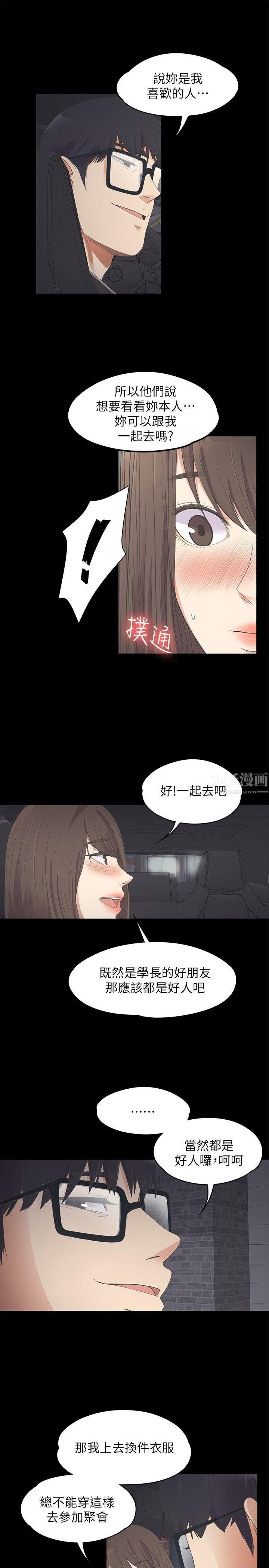 《爱上酒店妹》漫画最新章节第15话 - 黑暗中的手免费下拉式在线观看章节第【30】张图片