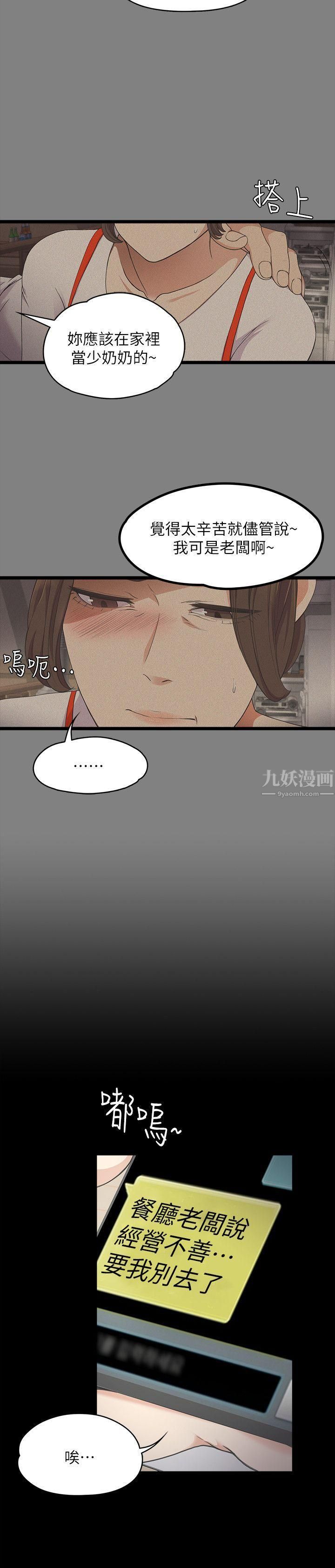 《爱上酒店妹》漫画最新章节第15话 - 黑暗中的手免费下拉式在线观看章节第【14】张图片