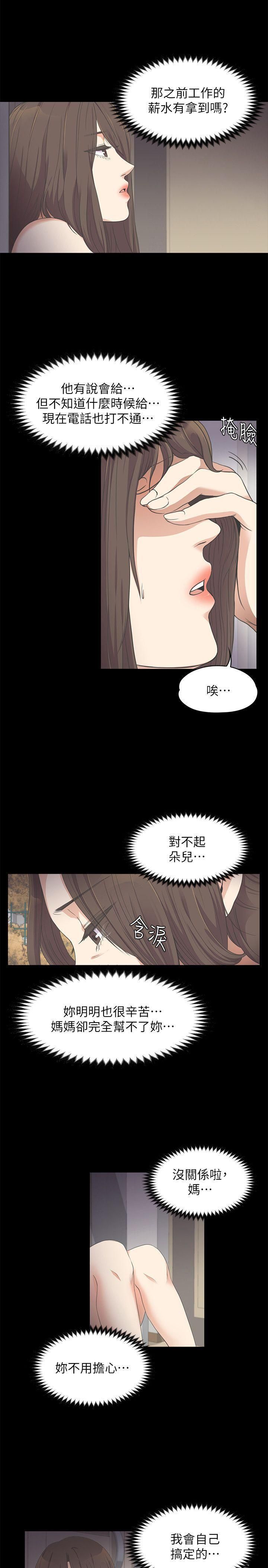 《爱上酒店妹》漫画最新章节第15话 - 黑暗中的手免费下拉式在线观看章节第【15】张图片