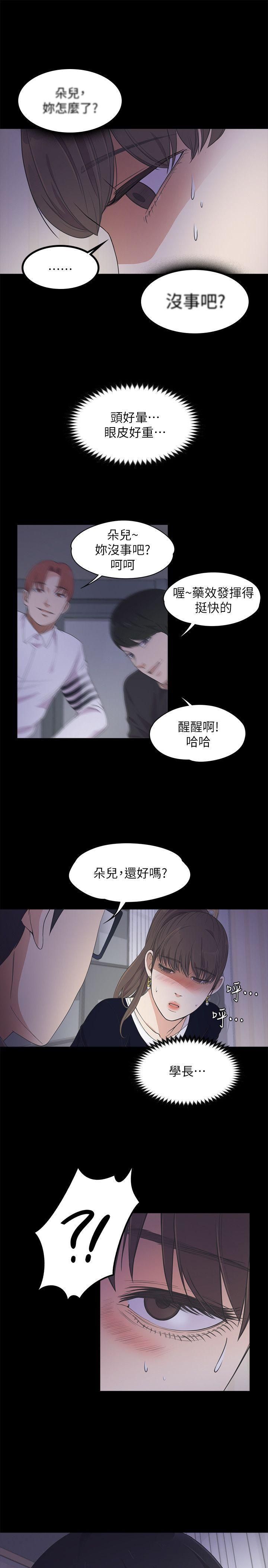 《爱上酒店妹》漫画最新章节第16话 - 一群畜生[01]免费下拉式在线观看章节第【17】张图片