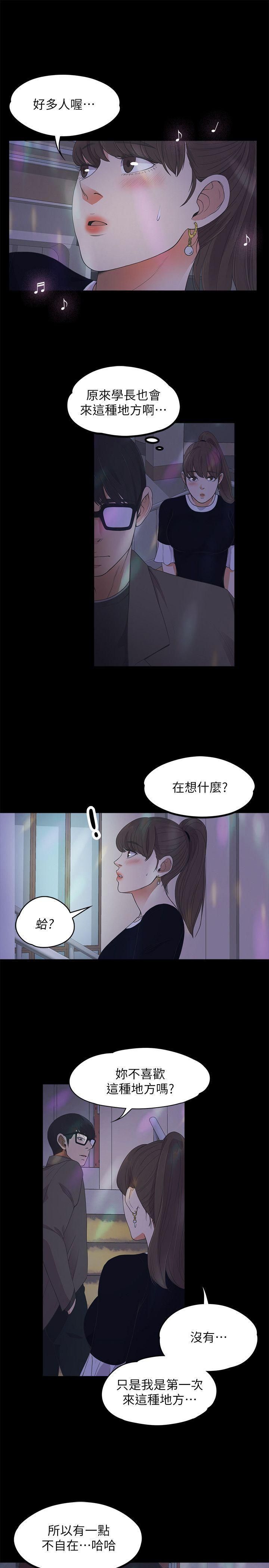 《爱上酒店妹》漫画最新章节第16话 - 一群畜生[01]免费下拉式在线观看章节第【5】张图片