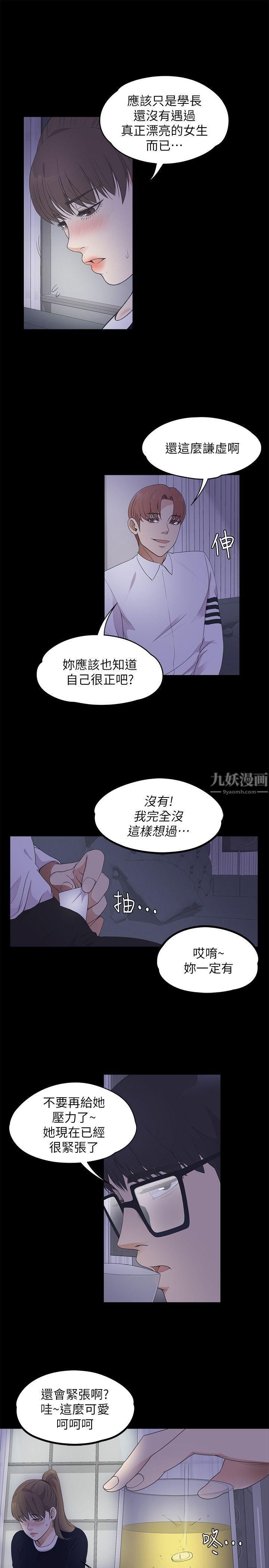 《爱上酒店妹》漫画最新章节第16话 - 一群畜生[01]免费下拉式在线观看章节第【11】张图片