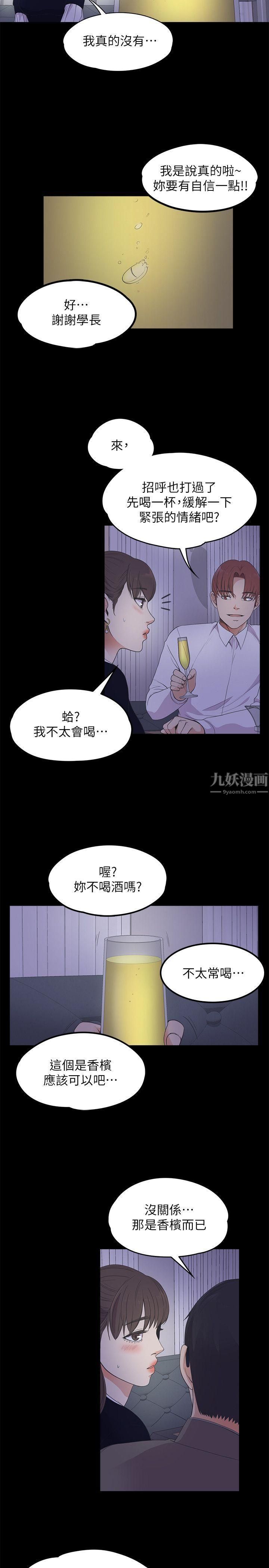 《爱上酒店妹》漫画最新章节第16话 - 一群畜生[01]免费下拉式在线观看章节第【12】张图片