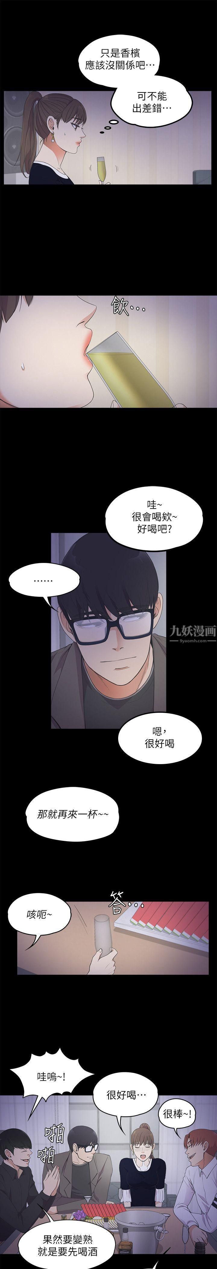 《爱上酒店妹》漫画最新章节第16话 - 一群畜生[01]免费下拉式在线观看章节第【14】张图片