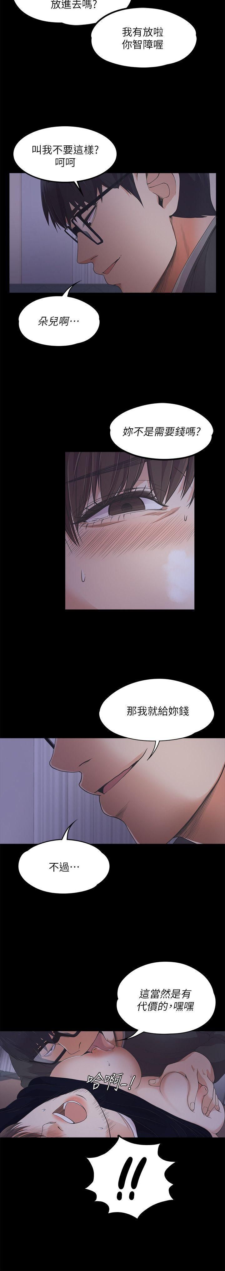 《爱上酒店妹》漫画最新章节第16话 - 一群畜生[01]免费下拉式在线观看章节第【26】张图片