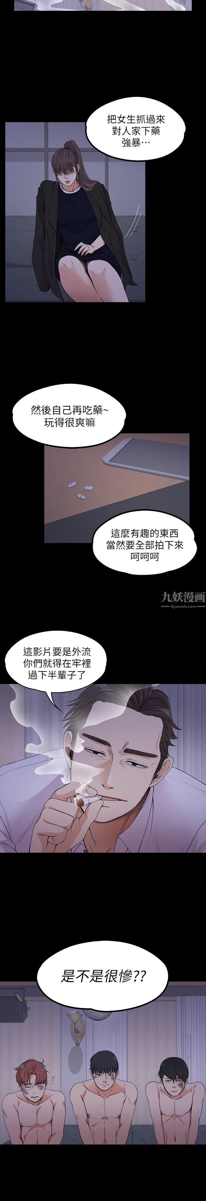 《爱上酒店妹》漫画最新章节第17话 - 一群畜生[02]免费下拉式在线观看章节第【30】张图片