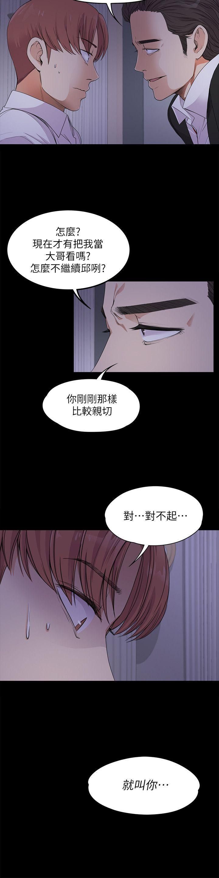 《爱上酒店妹》漫画最新章节第17话 - 一群畜生[02]免费下拉式在线观看章节第【21】张图片