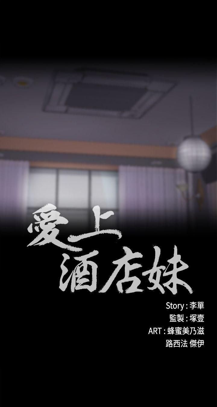 《爱上酒店妹》漫画最新章节第17话 - 一群畜生[02]免费下拉式在线观看章节第【3】张图片