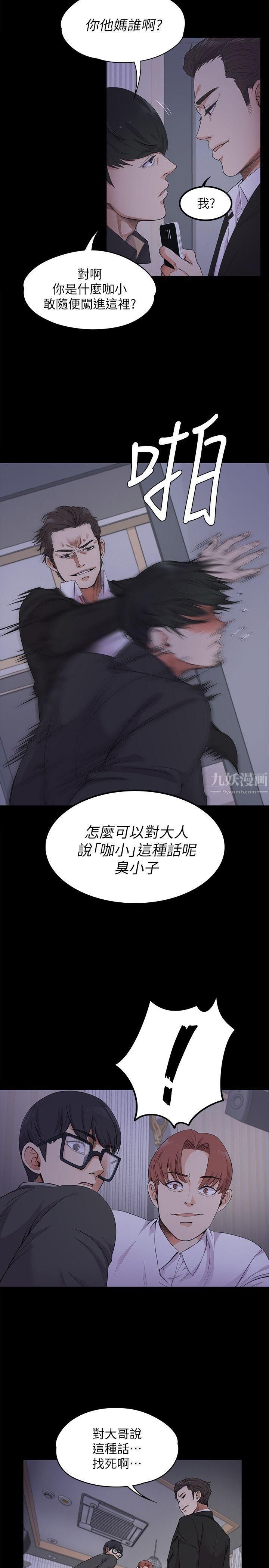 《爱上酒店妹》漫画最新章节第17话 - 一群畜生[02]免费下拉式在线观看章节第【5】张图片