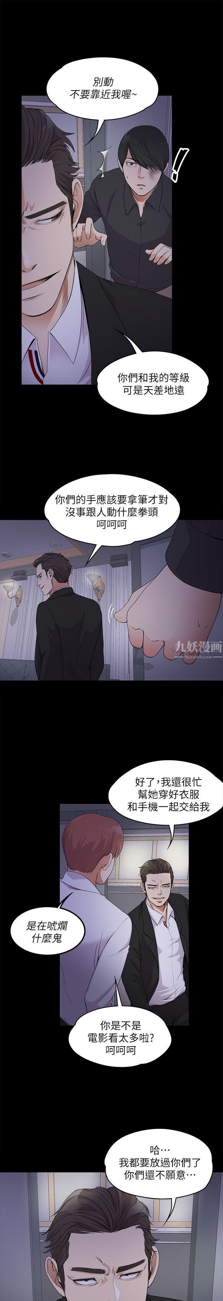 《爱上酒店妹》漫画最新章节第17话 - 一群畜生[02]免费下拉式在线观看章节第【13】张图片