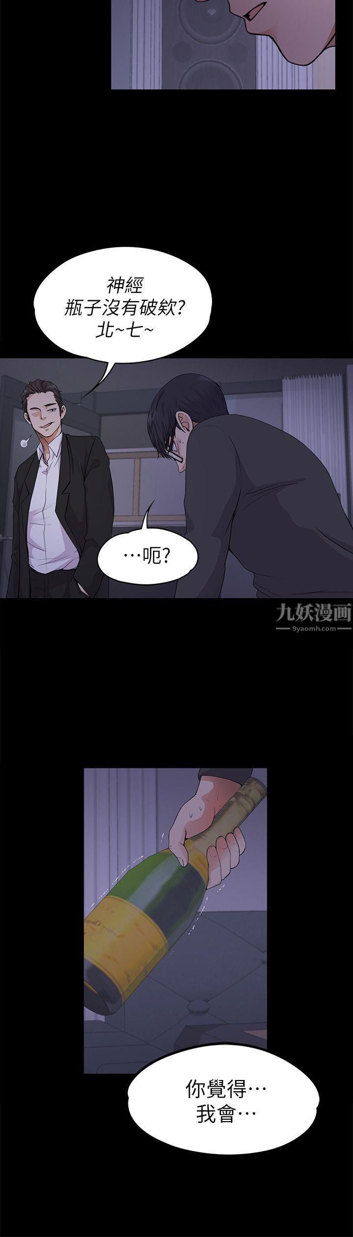 《爱上酒店妹》漫画最新章节第17话 - 一群畜生[02]免费下拉式在线观看章节第【25】张图片