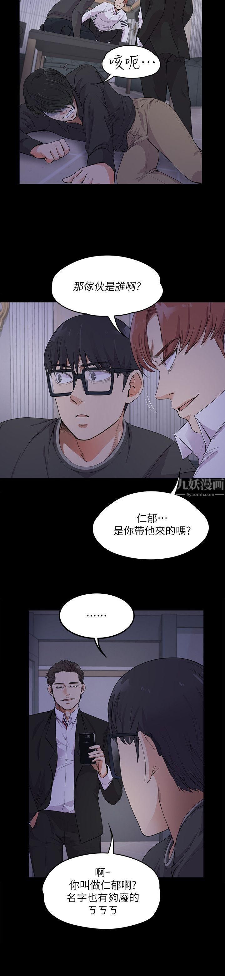 《爱上酒店妹》漫画最新章节第17话 - 一群畜生[02]免费下拉式在线观看章节第【6】张图片